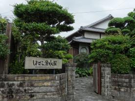Shimabara Yuusuikan