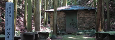 Bastian's Hut (Shin-makino)
